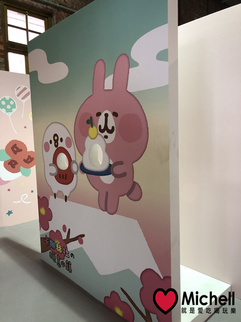 卡娜赫拉的愜意小鎮特展