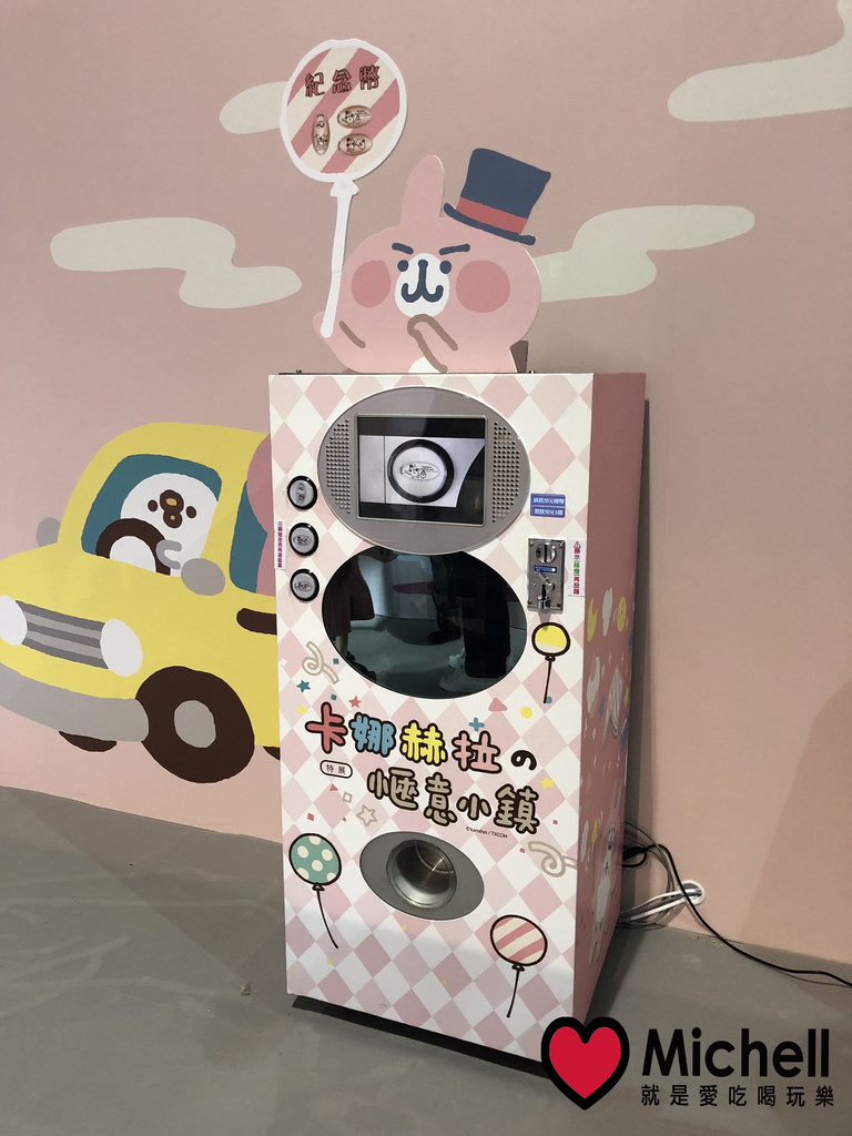 卡娜赫拉的愜意小鎮特展