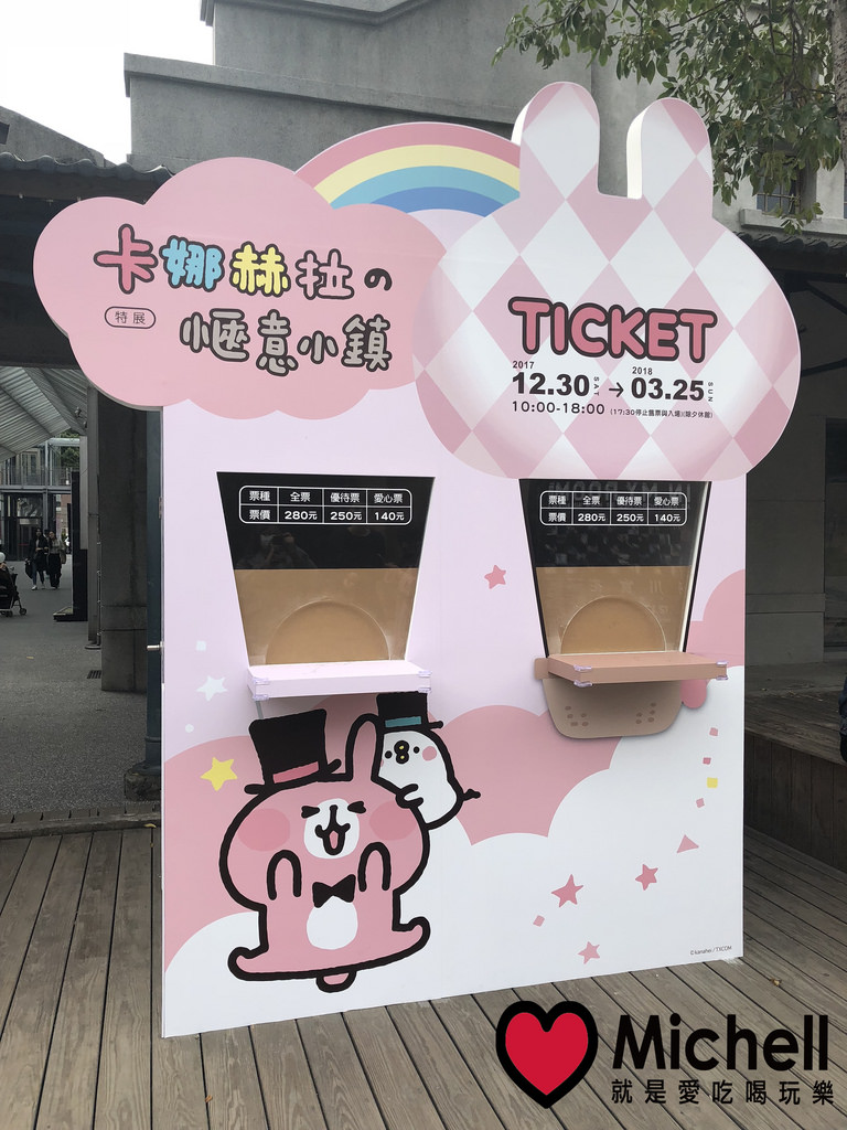 卡娜赫拉的愜意小鎮特展