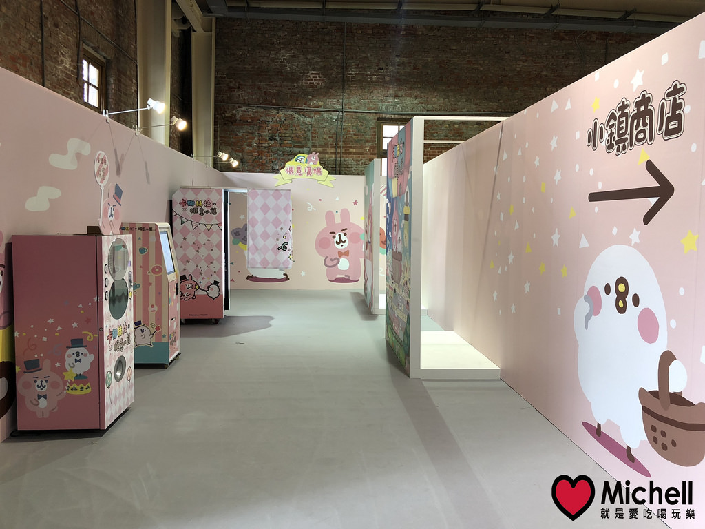 卡娜赫拉的愜意小鎮特展