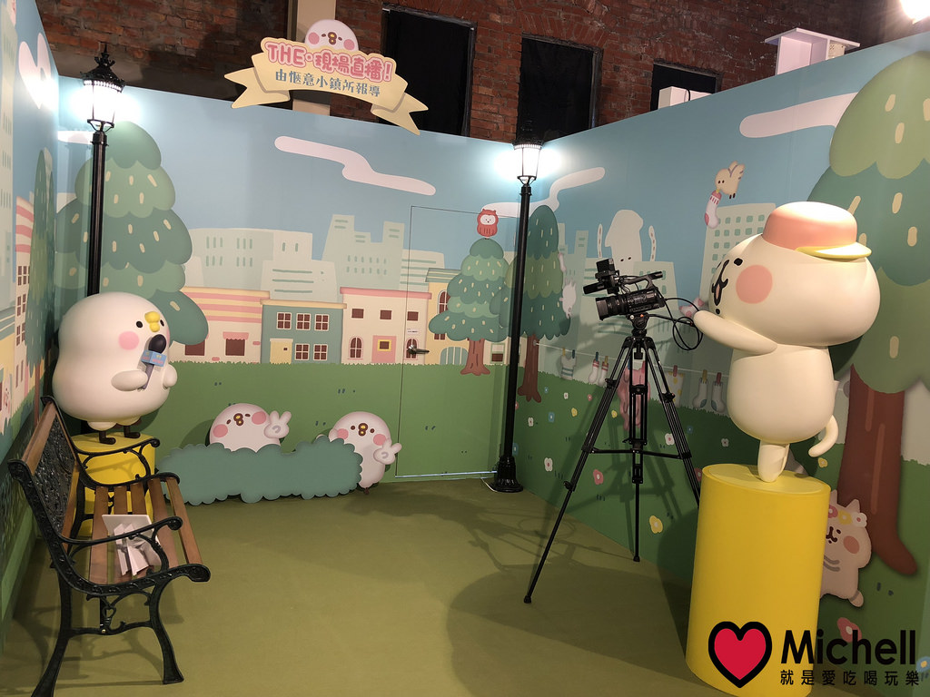 卡娜赫拉的愜意小鎮特展