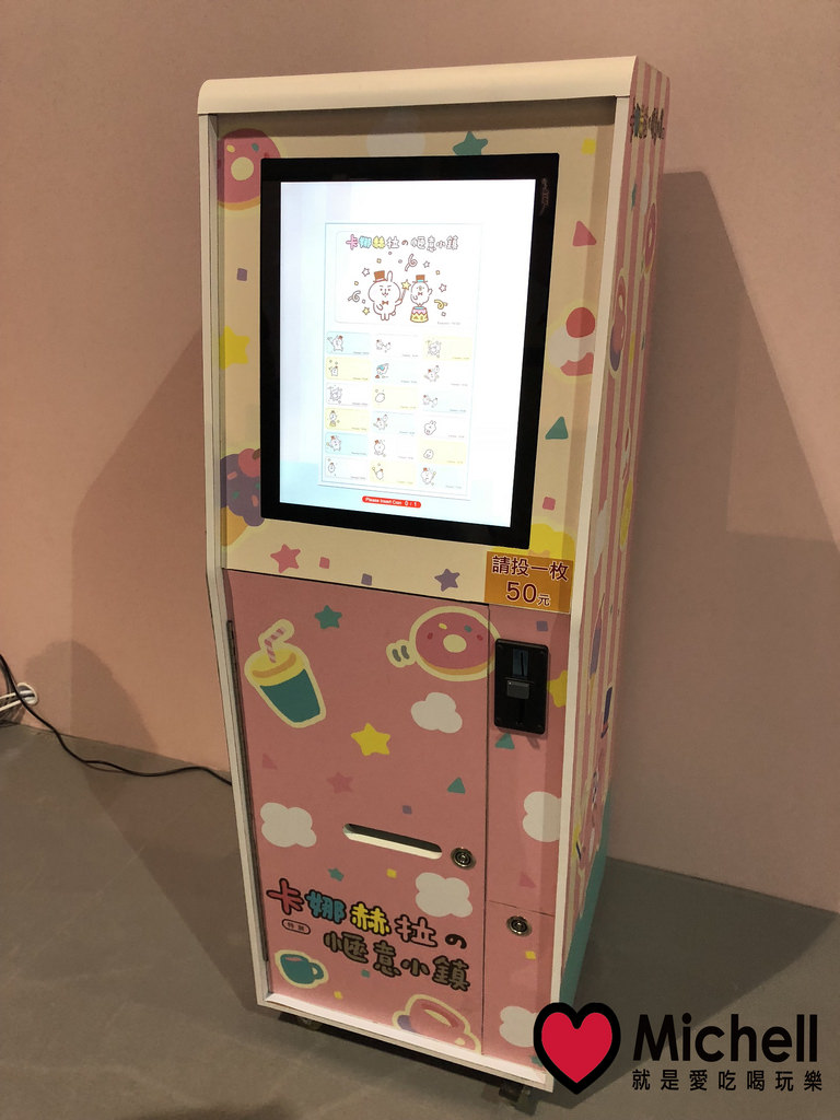 卡娜赫拉的愜意小鎮特展