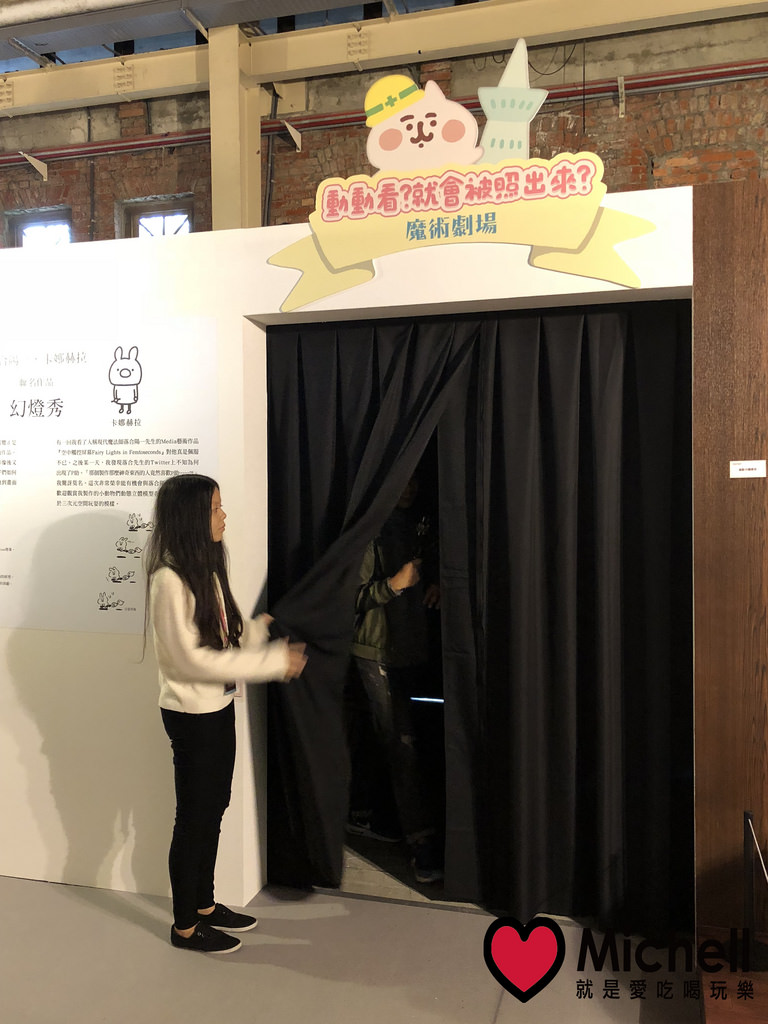 卡娜赫拉的愜意小鎮特展