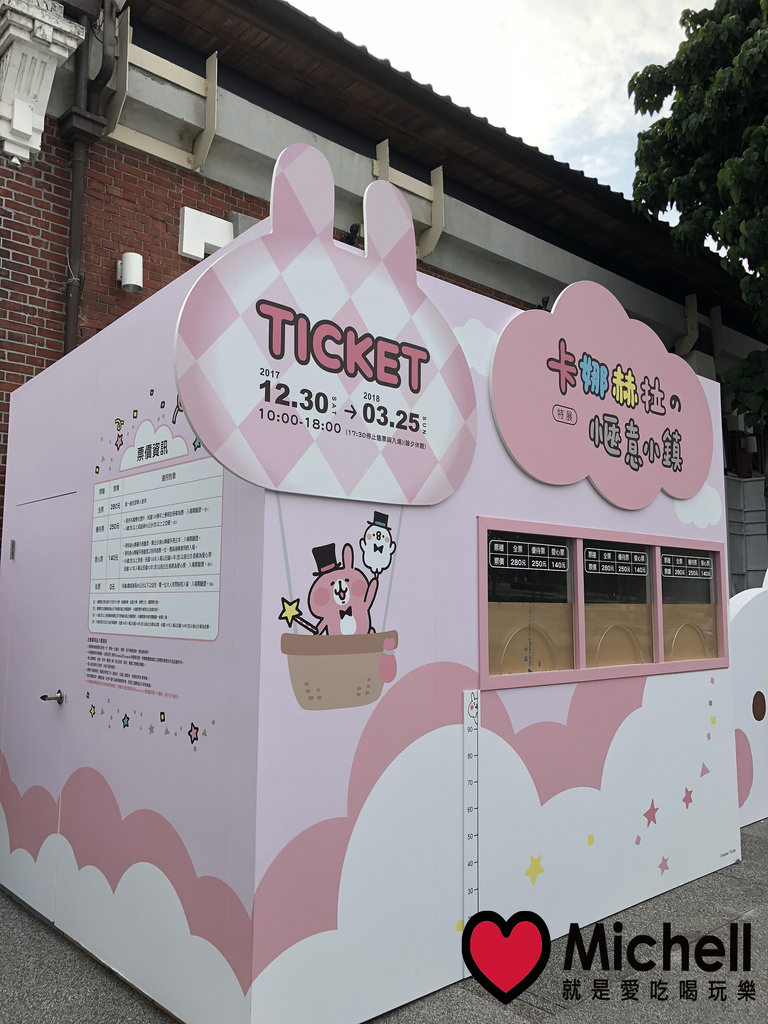 卡娜赫拉的愜意小鎮特展