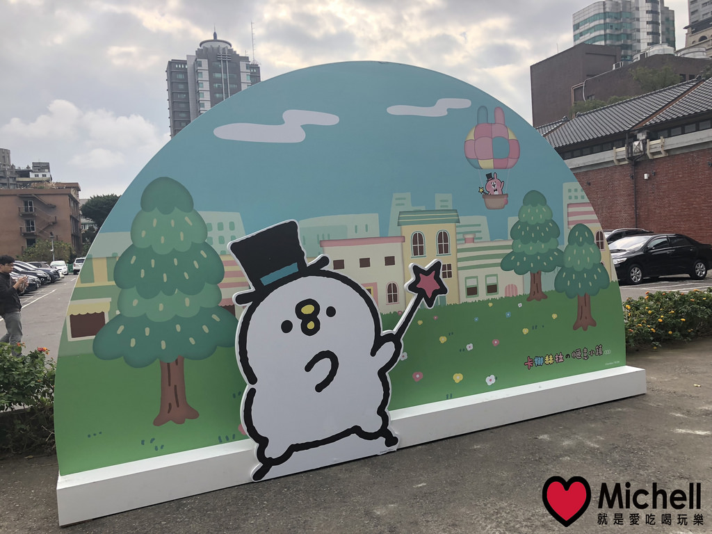 卡娜赫拉的愜意小鎮特展