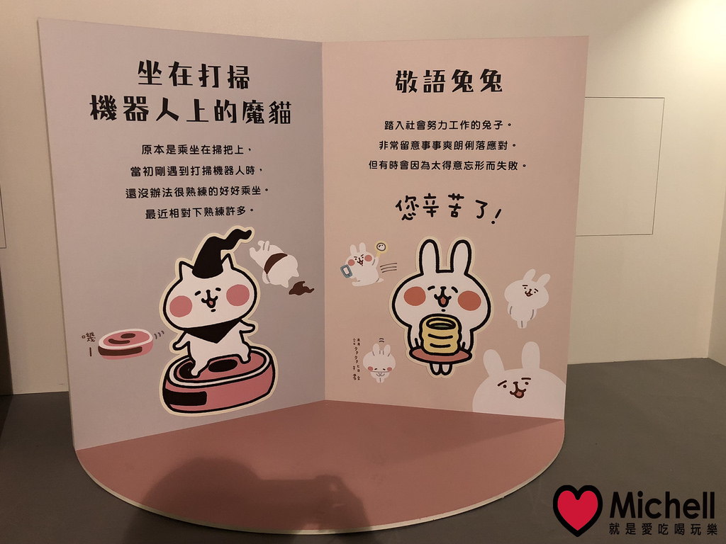 卡娜赫拉的愜意小鎮特展