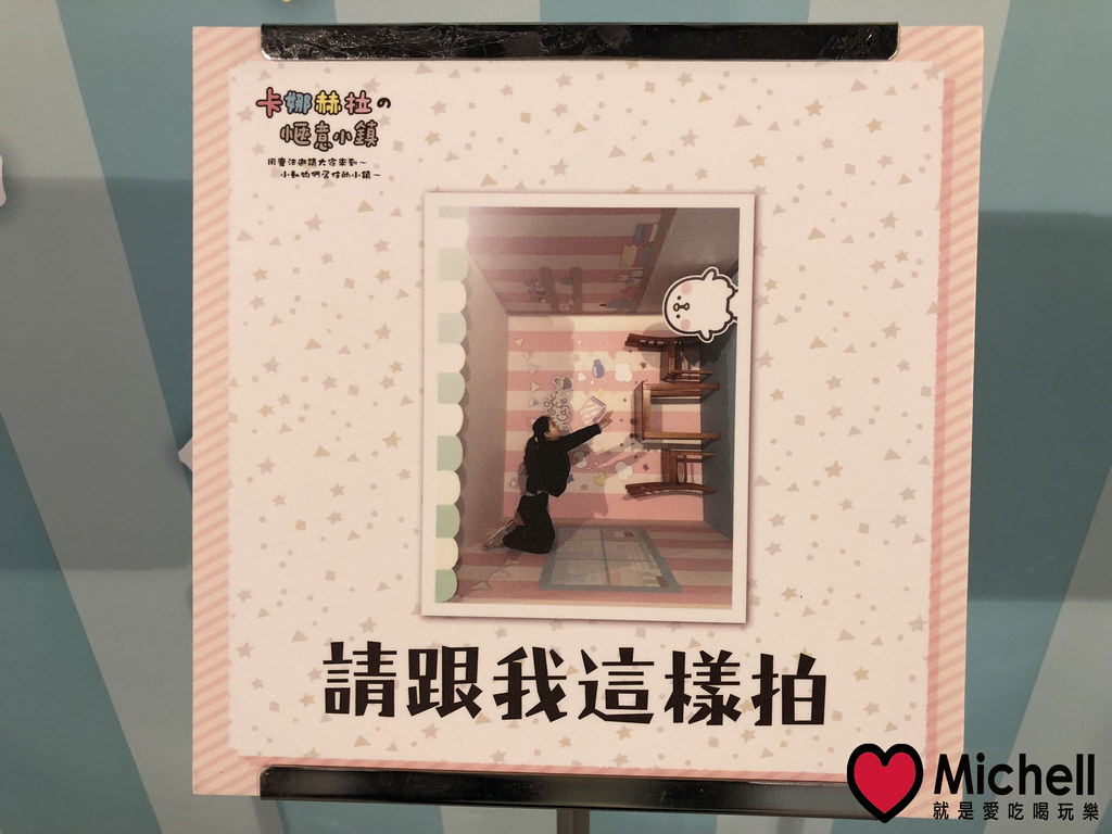 卡娜赫拉的愜意小鎮特展