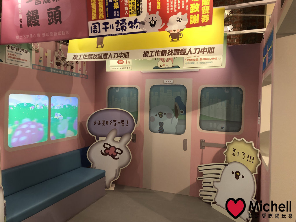 卡娜赫拉的愜意小鎮特展