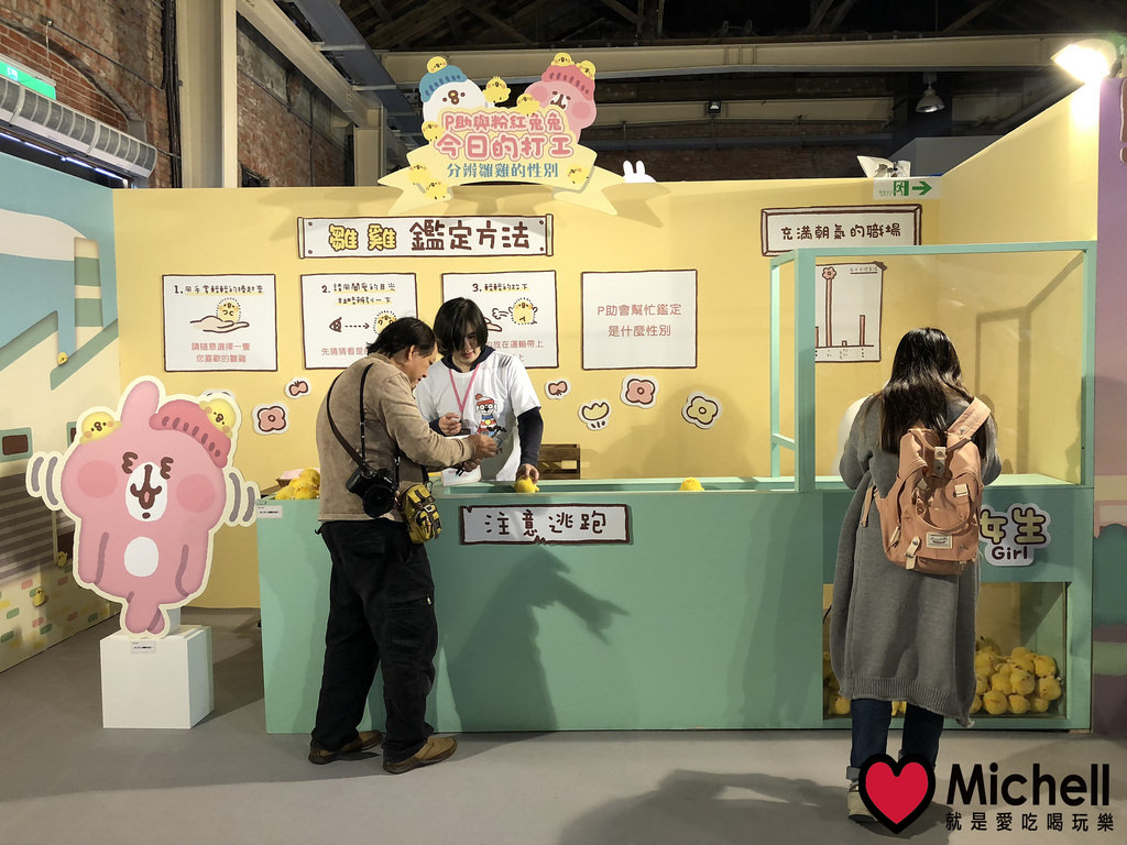 卡娜赫拉的愜意小鎮特展