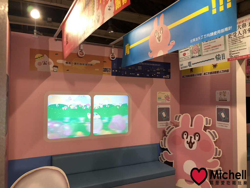 卡娜赫拉的愜意小鎮特展