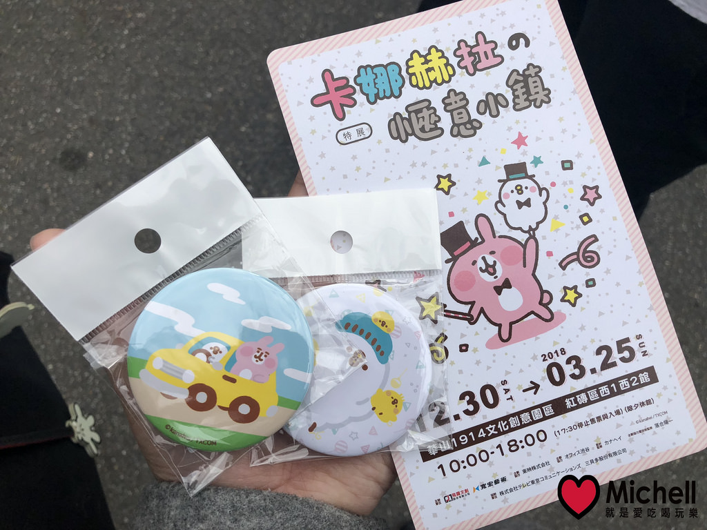 卡娜赫拉的愜意小鎮特展