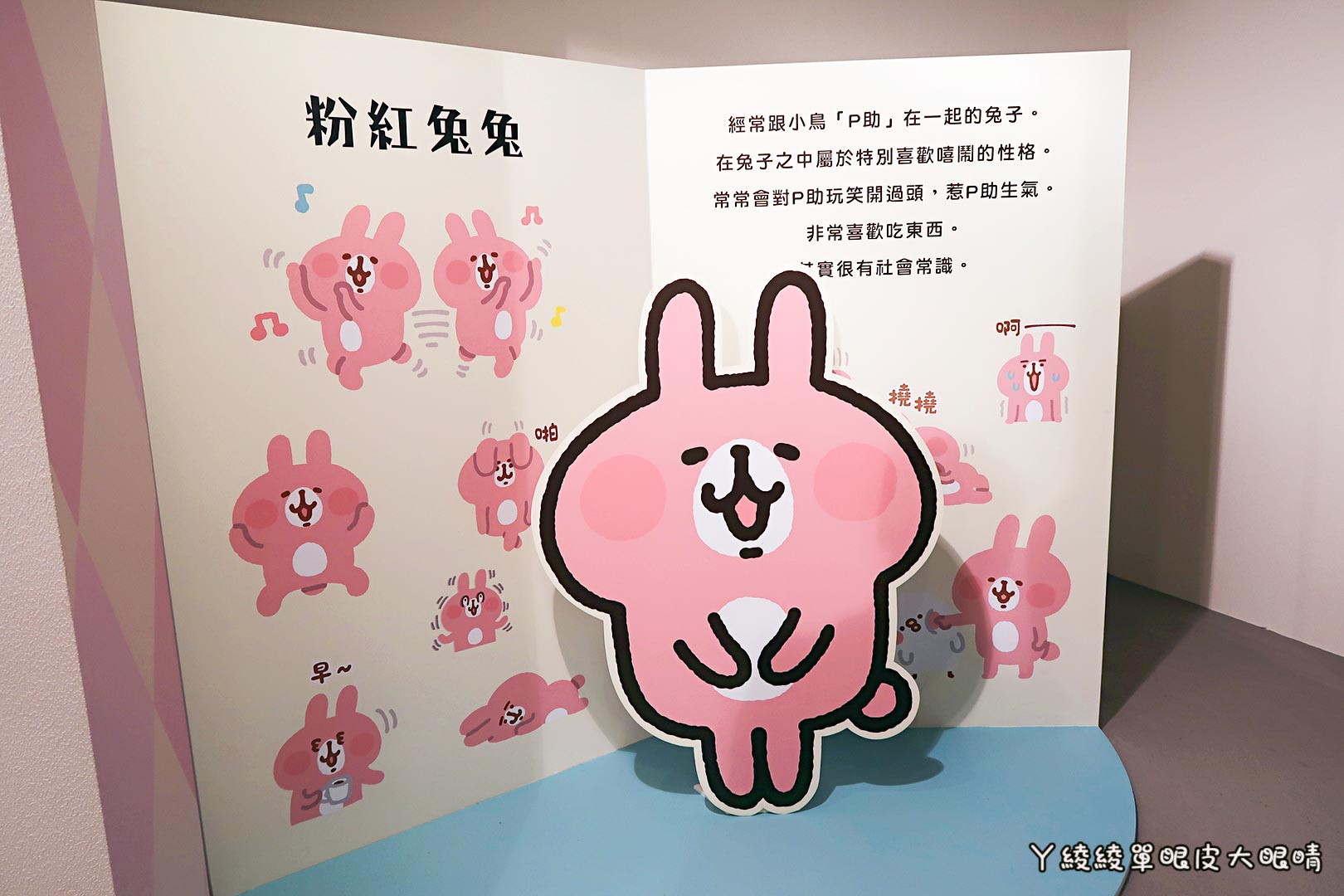 卡娜赫拉愜意小鎮特展｜小心！華山1914文化創意產業園區出現萌噠噠的P助與可愛粉紅兔兔