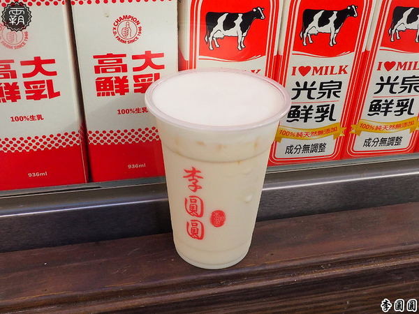 李圓圓珍珠奶茶(淡水老街)： 李圓圓黑糖珍珠鮮奶，淡水老街超夯人氣黑糖珍珠鮮奶，2.0更香濃~