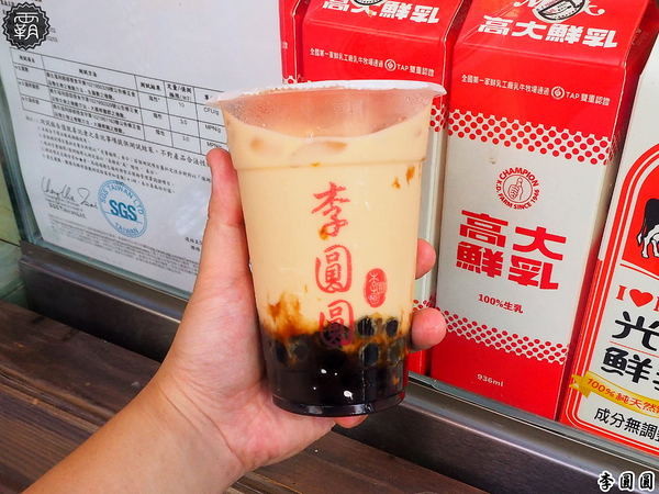 李圓圓珍珠奶茶(淡水老街)： 李圓圓黑糖珍珠鮮奶，淡水老街超夯人氣黑糖珍珠鮮奶，2.0更香濃~