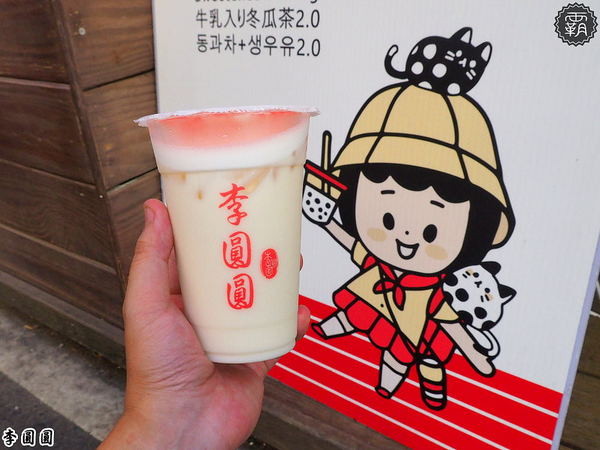 李圓圓珍珠奶茶(淡水老街)： 李圓圓黑糖珍珠鮮奶，淡水老街超夯人氣黑糖珍珠鮮奶，2.0更香濃~