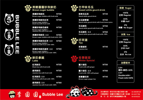 李圓圓珍珠奶茶(淡水老街)： 李圓圓黑糖珍珠鮮奶，淡水老街超夯人氣黑糖珍珠鮮奶，2.0更香濃~