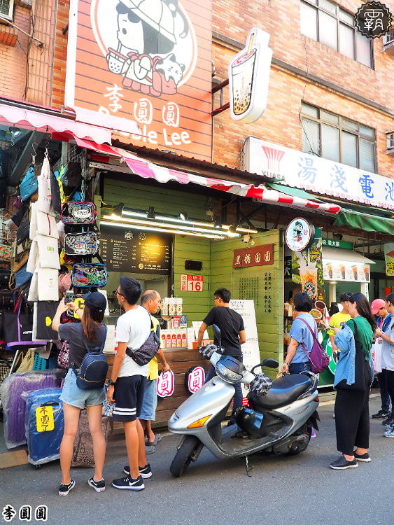 李圓圓珍珠奶茶(淡水老街)： 李圓圓黑糖珍珠鮮奶，淡水老街超夯人氣黑糖珍珠鮮奶，2.0更香濃~