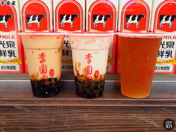 李圓圓珍珠奶茶(淡水老街)： 李圓圓黑糖珍珠鮮奶，淡水老街超夯人氣黑糖珍珠鮮奶，2.0更香濃~