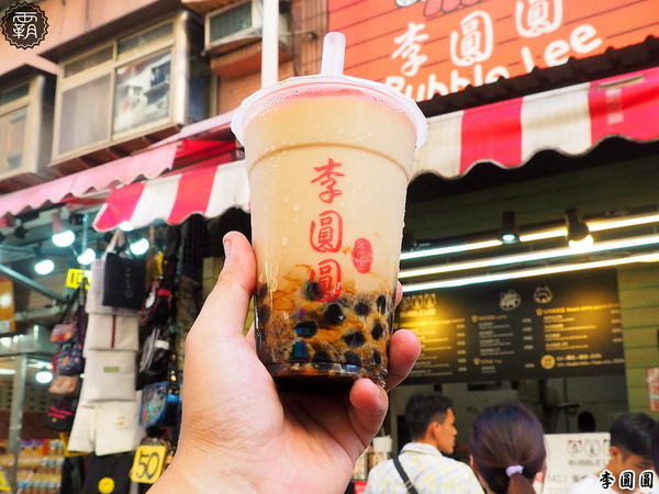 李圓圓珍珠奶茶(淡水老街)： 李圓圓黑糖珍珠鮮奶，淡水老街超夯人氣黑糖珍珠鮮奶，2.0更香濃~