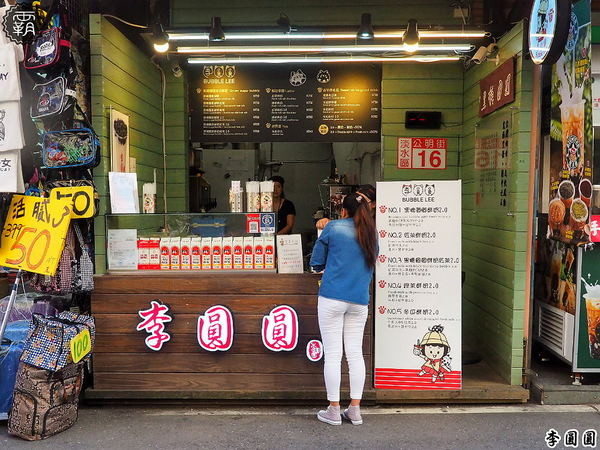 李圓圓珍珠奶茶(淡水老街)： 李圓圓黑糖珍珠鮮奶，淡水老街超夯人氣黑糖珍珠鮮奶，2.0更香濃~