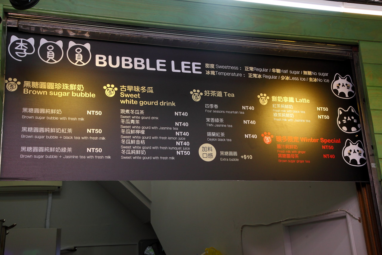 [新北淡水] 淡水老街新散步美食，人手一杯！爆棚超人氣鮮奶黑糖珍珠飲品！李圓圓 Bubble Lee - 大手牽小手。玩樂趣