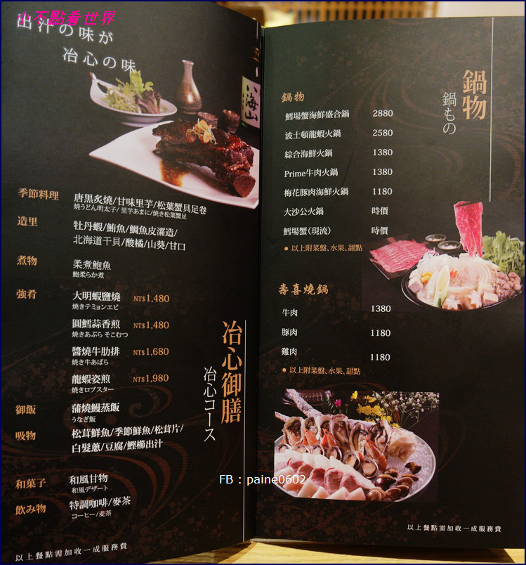 林口 冶心日本料理