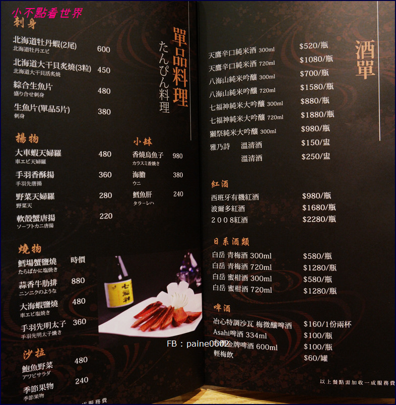 林口 冶心日本料理