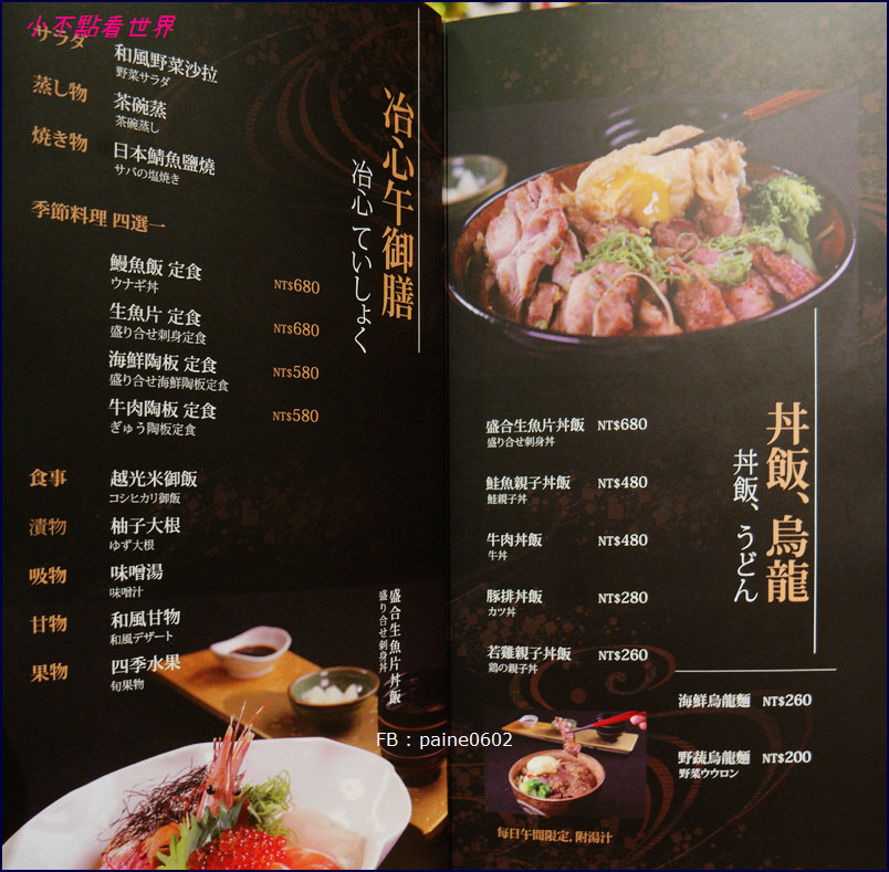 林口 冶心日本料理