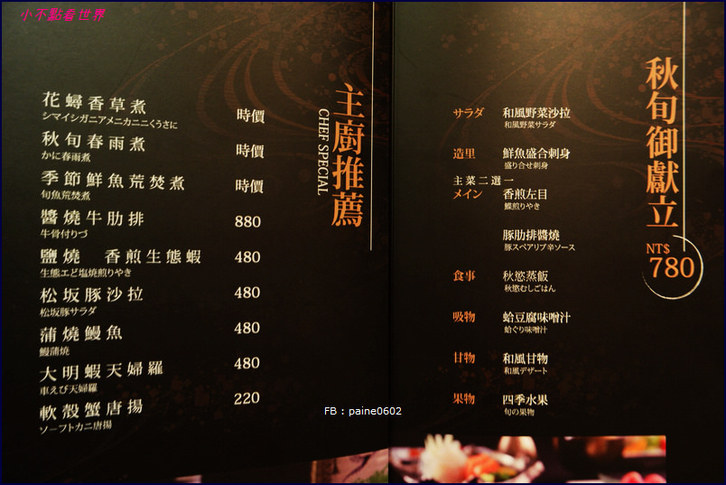 林口 冶心日本料理