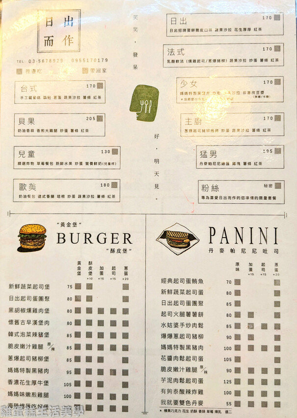 【新竹食記】日出而作朝食 -