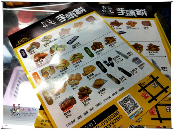 芋頭餅, 我炸你吃, 桃園美食,起司球,芋泥球