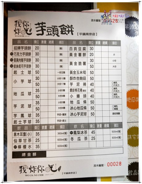 芋頭餅, 我炸你吃, 桃園美食,起司球,芋泥球