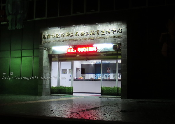 高雄市勞工育樂中心(獅甲會館)：來去住一晚 7    ..高雄勞工育樂中心獅甲會館