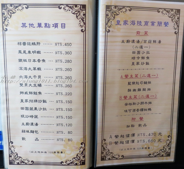 皇家創意鐵板燒：皇家創意鐵板燒