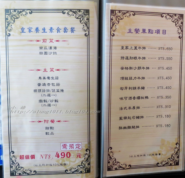 皇家創意鐵板燒：皇家創意鐵板燒