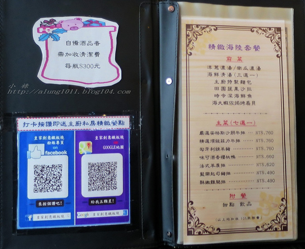 皇家創意鐵板燒：皇家創意鐵板燒