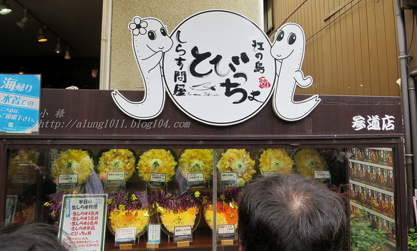 磯料理   天海：來到江之島必嚐名物!!!      ..魩仔魚丼飯~