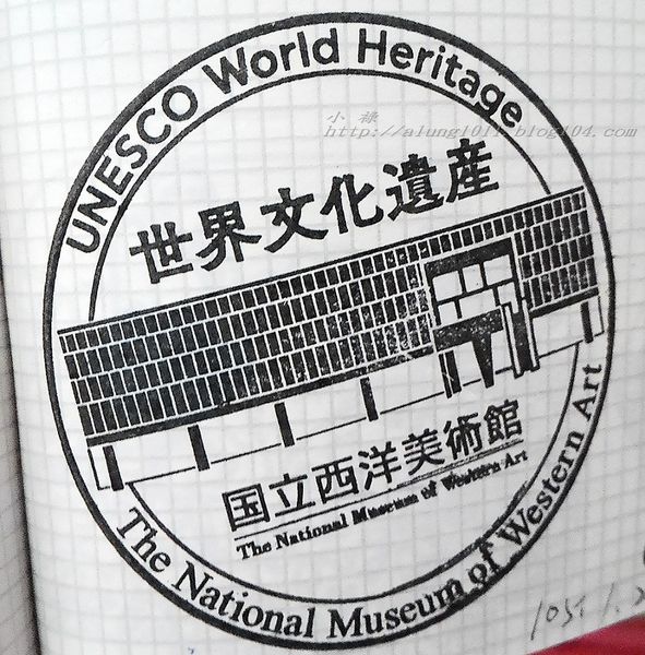 国立西洋美術館 (東京)(National Museum of Western Art, Tokyo)：獲選最新世界文化遺產！    ..上野公園國立西洋美術館