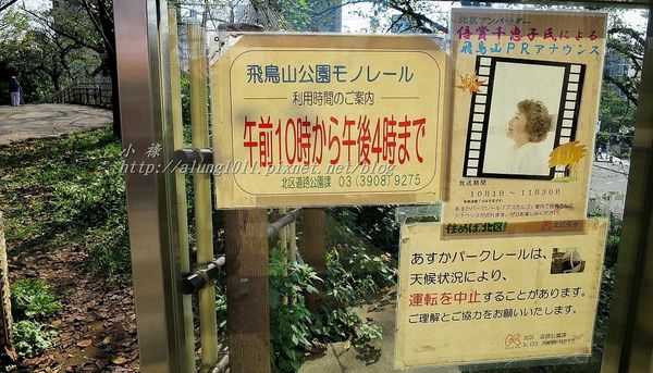 飛鳥山公園：飛鳥山趕集記..