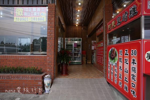 阿東窯烤雞((鹿谷初鄉店)):阿東窯烤雞(鹿谷初鄉店),內行人大推皮脆肉嫩窯烤雞,重點超多汁!甕仔雞/甕缸雞