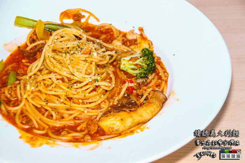 讀聽義大利麵【竹北美食】