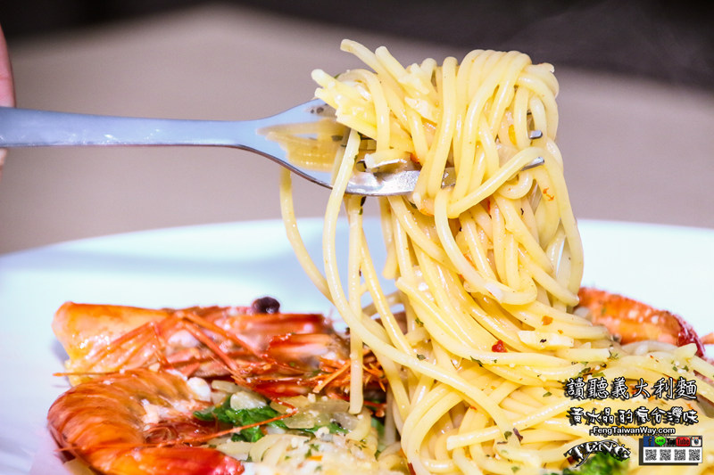 讀聽義大利麵【竹北美食】