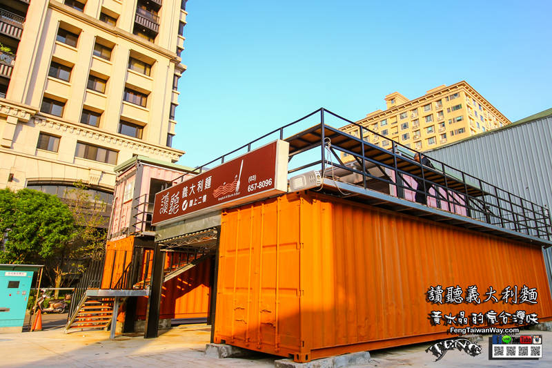 讀聽義大利麵【竹北美食】