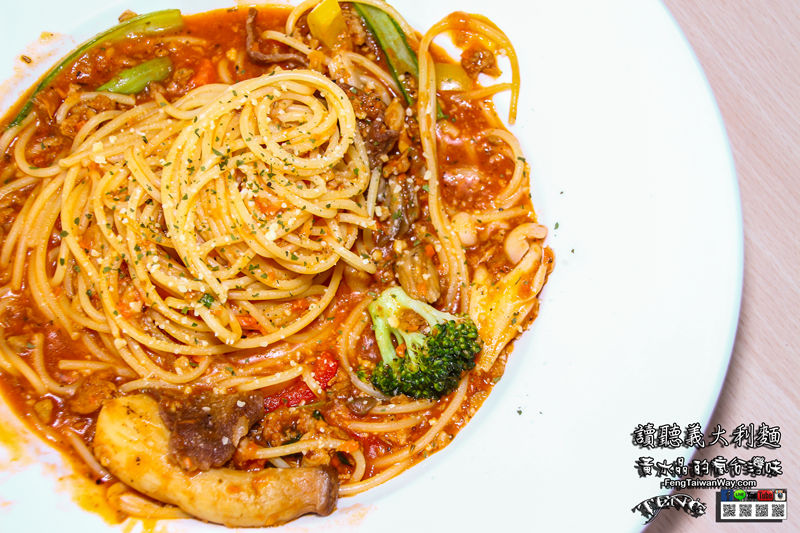讀聽義大利麵【竹北美食】