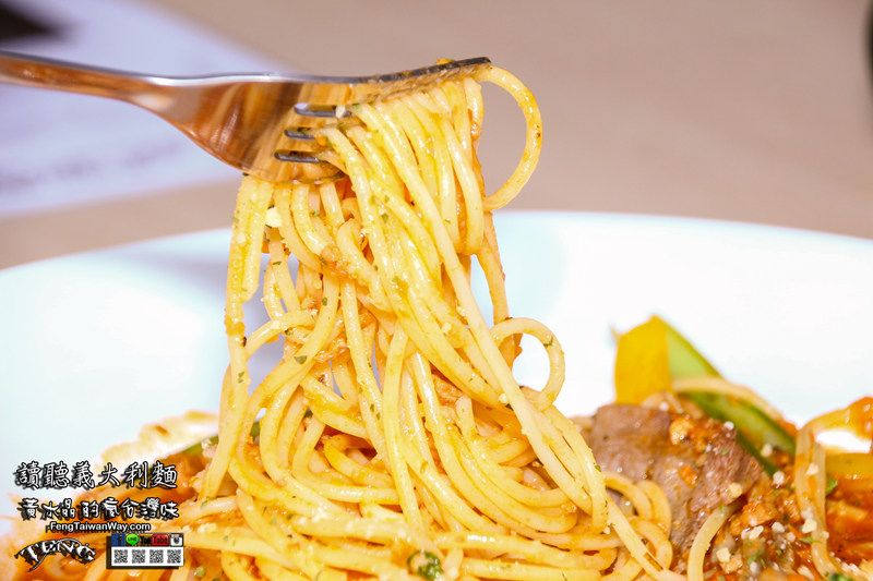 讀聽義大利麵【竹北美食】