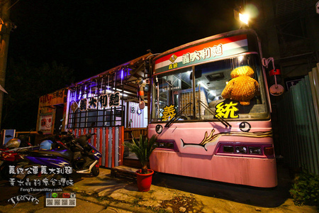 讀聽義大利麵【竹北美食】