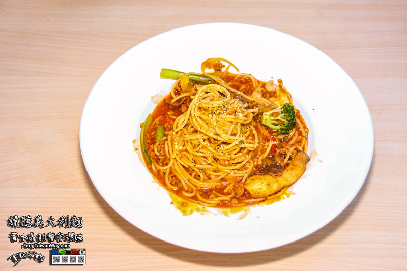 讀聽義大利麵【竹北美食】