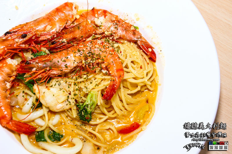 讀聽義大利麵【竹北美食】