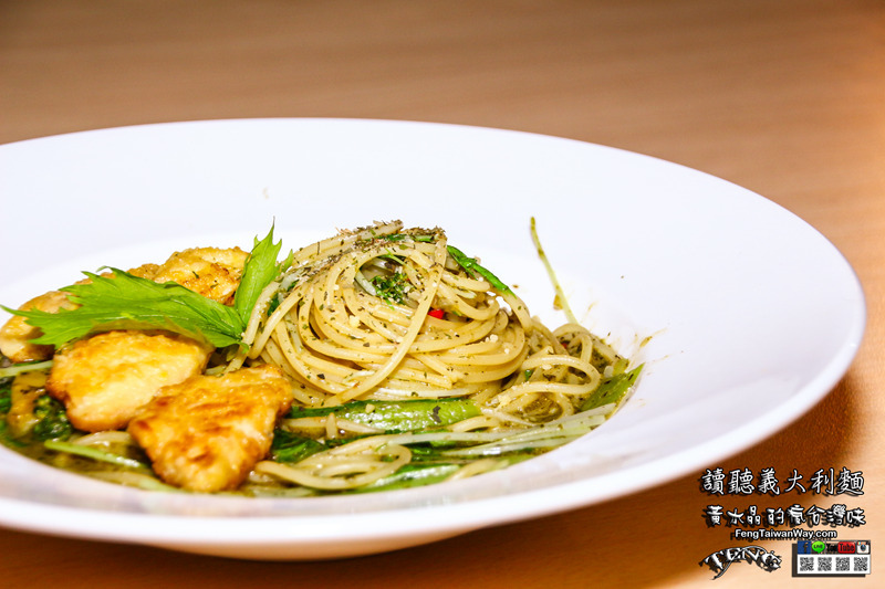 讀聽義大利麵【竹北美食】