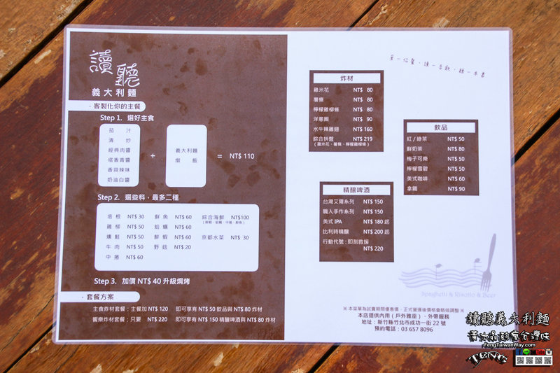 讀聽義大利麵【竹北美食】